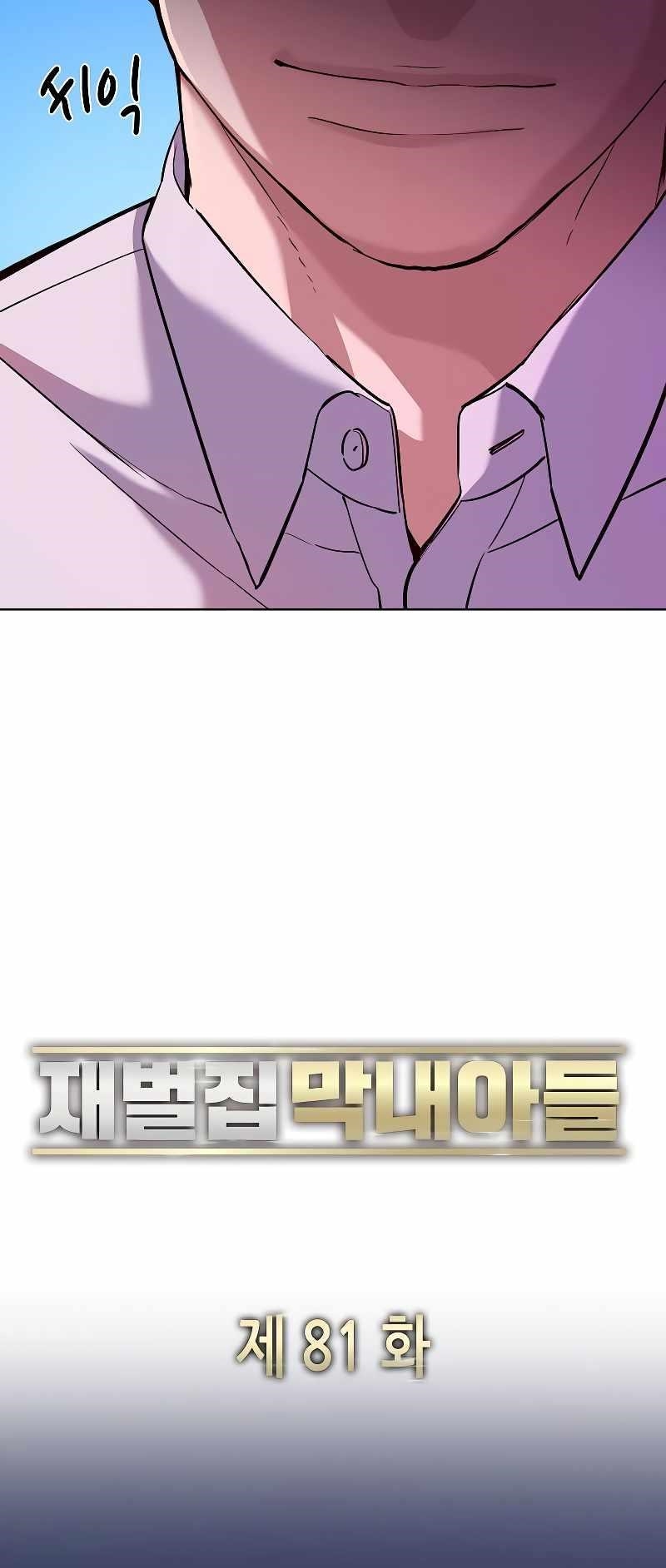 18+ The Chaebeol’s Youngest Son Chapter 81 page 47