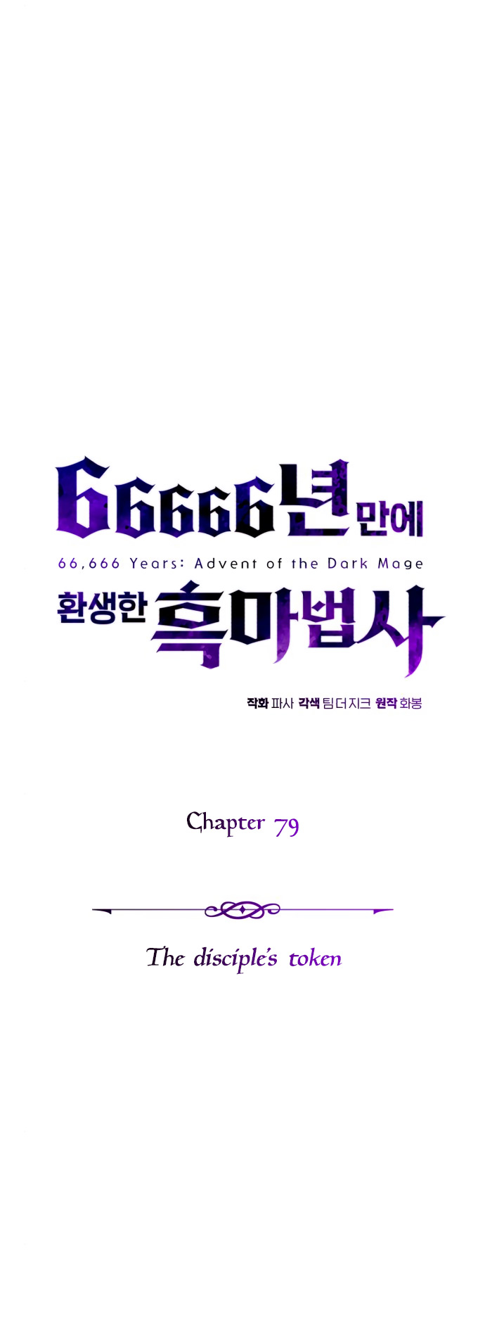 18+ The Dark Magician Transmigrates After 66666 Years Chapter 79 page 25