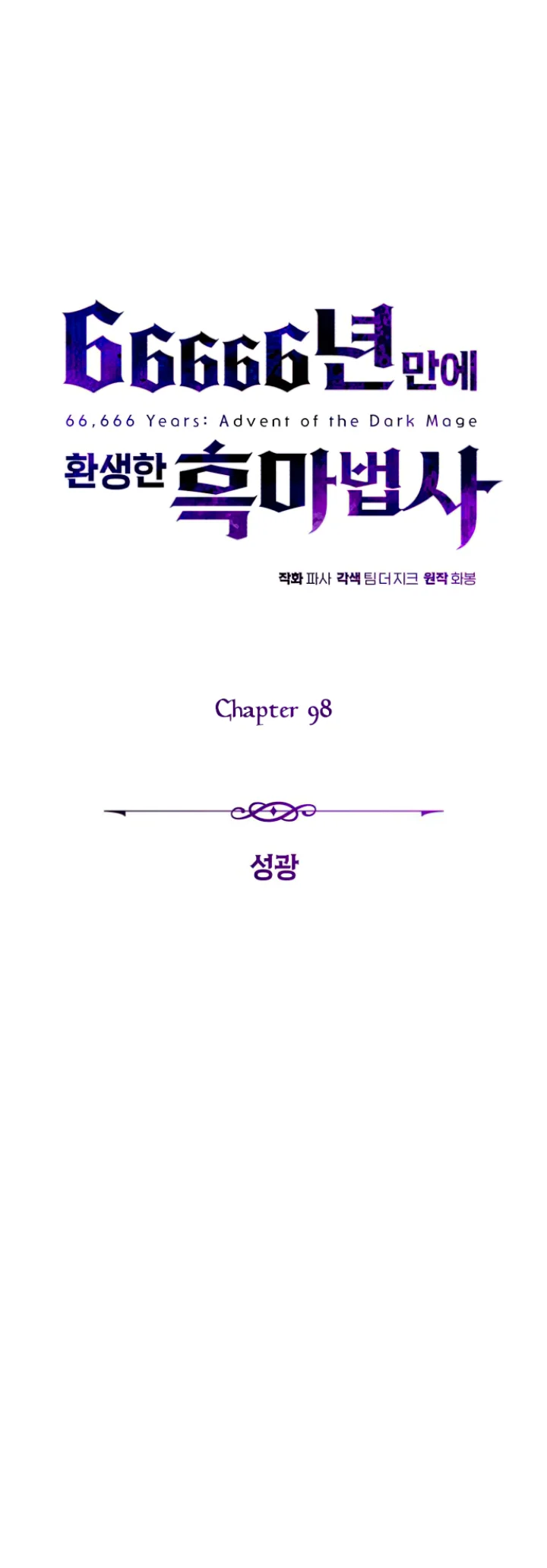 18+ The Dark Magician Transmigrates After 66666 Years Chapter 98 page 9