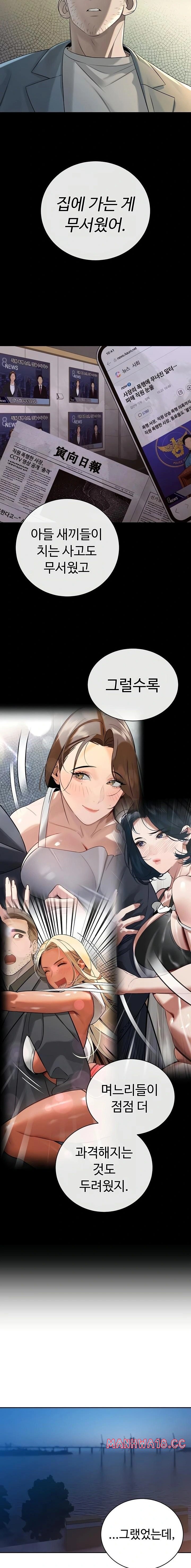 18+ The Father-In-Law Fucks Them All Raw Chapter 17 page 6