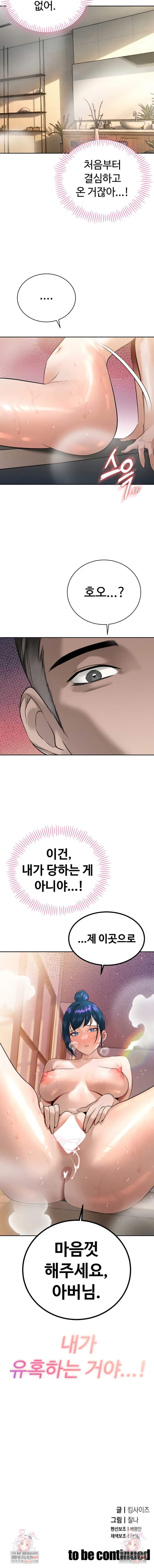 18+ The Father-In-Law Fucks Them All Raw Chapter 19 page 8