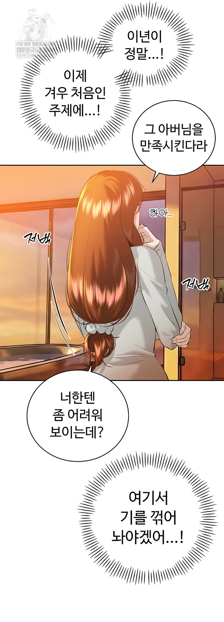 18+ The Father-In-Law Fucks Them All Raw Chapter 26 page 46