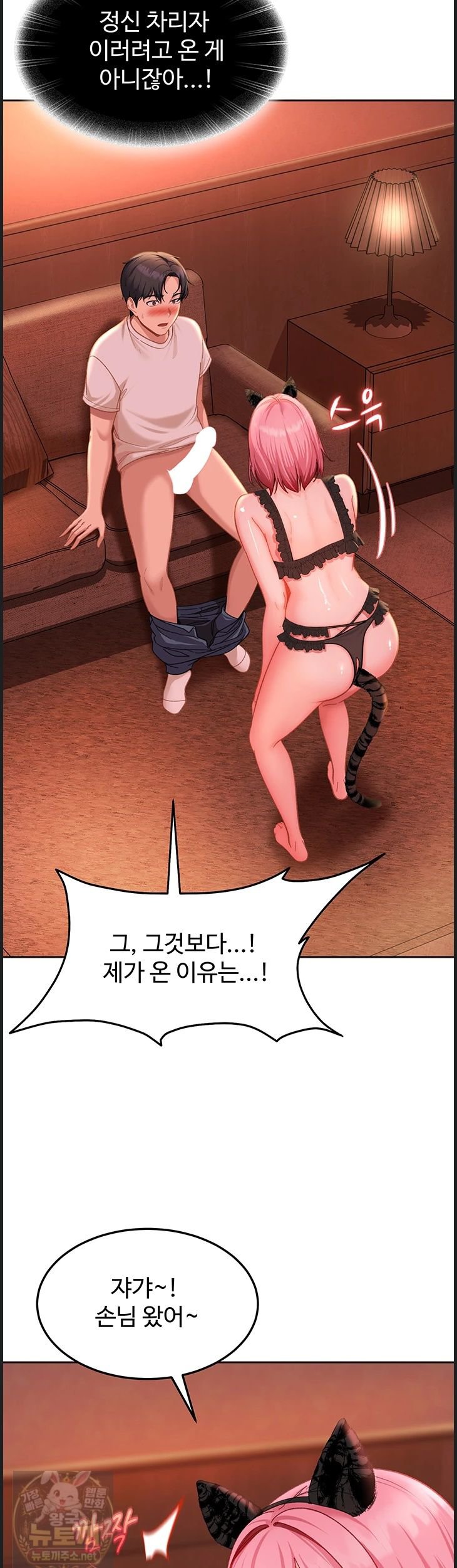 18+ The Female Delinquent Set Her Eyes On Me Raw Chapter 45 page 2