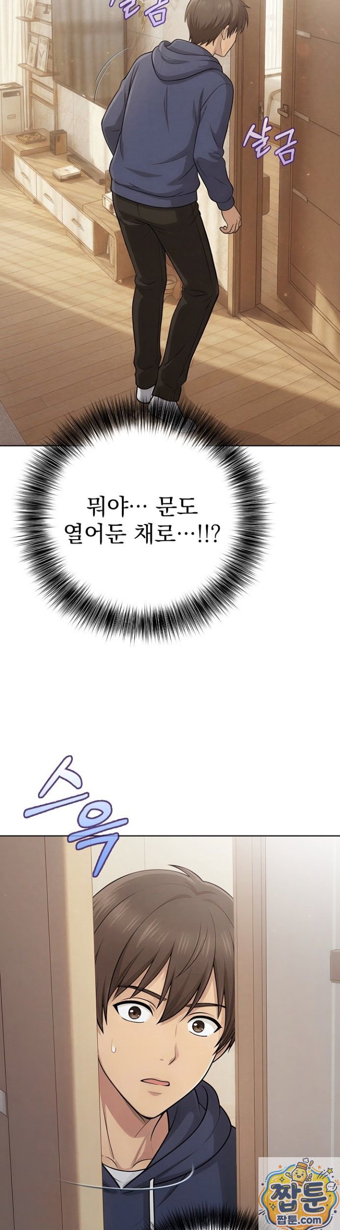 18+ The Game My Mom and My Friend Were Playing Raw Chapter 1 page 5