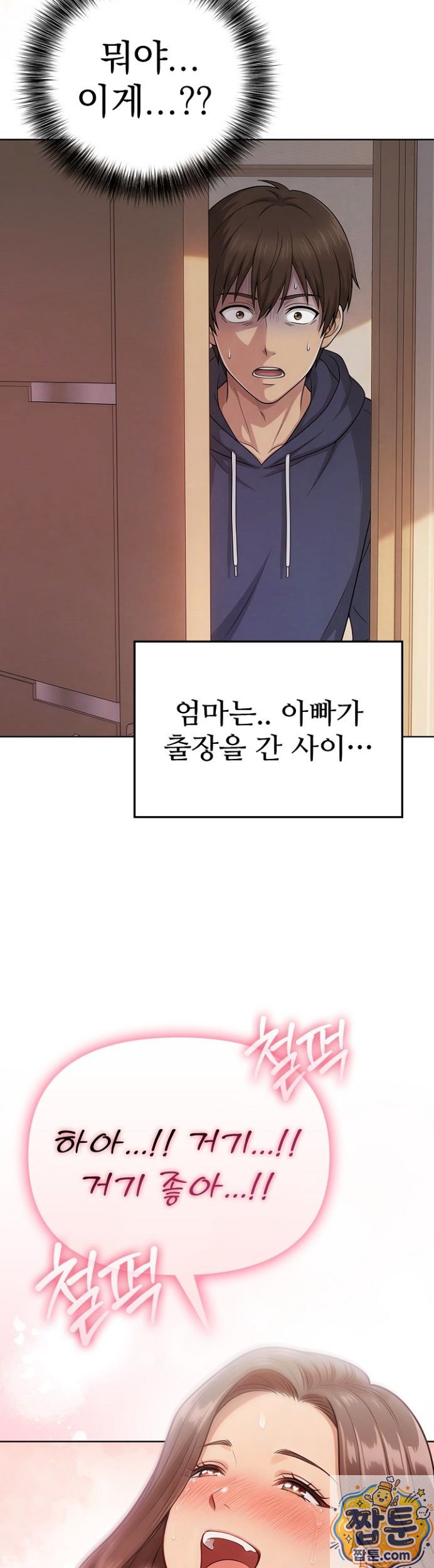 18+ The Game My Mom and My Friend Were Playing Raw Chapter 1 page 8