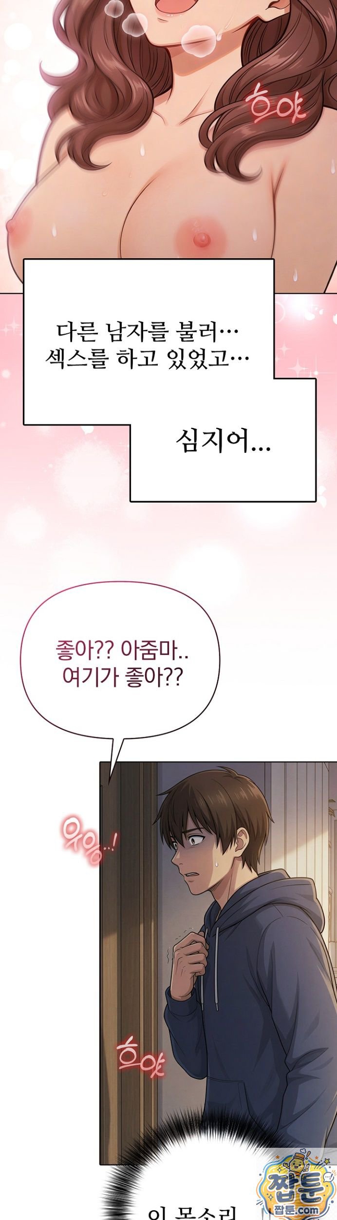 18+ The Game My Mom and My Friend Were Playing Raw Chapter 1 page 9