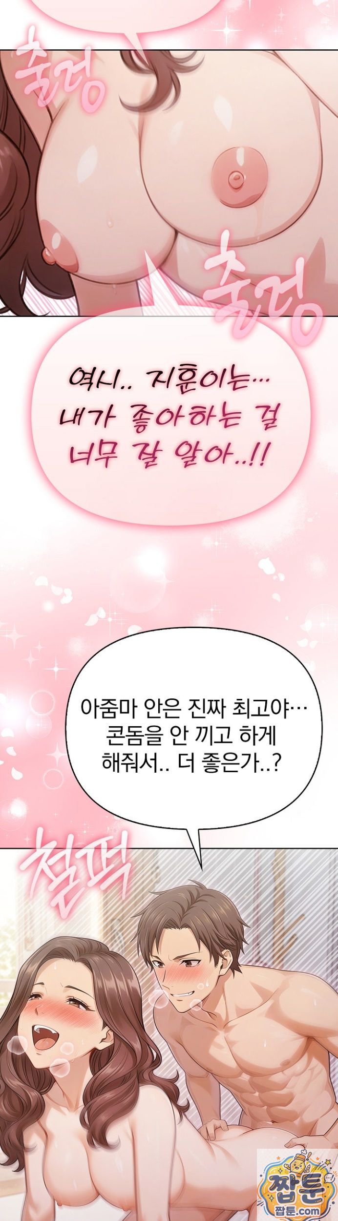 18+ The Game My Mom and My Friend Were Playing Raw Chapter 1 page 16