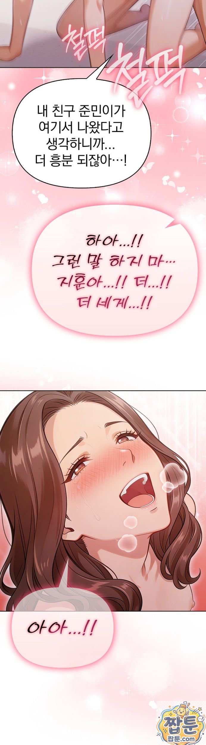 18+ The Game My Mom and My Friend Were Playing Raw Chapter 1 page 17