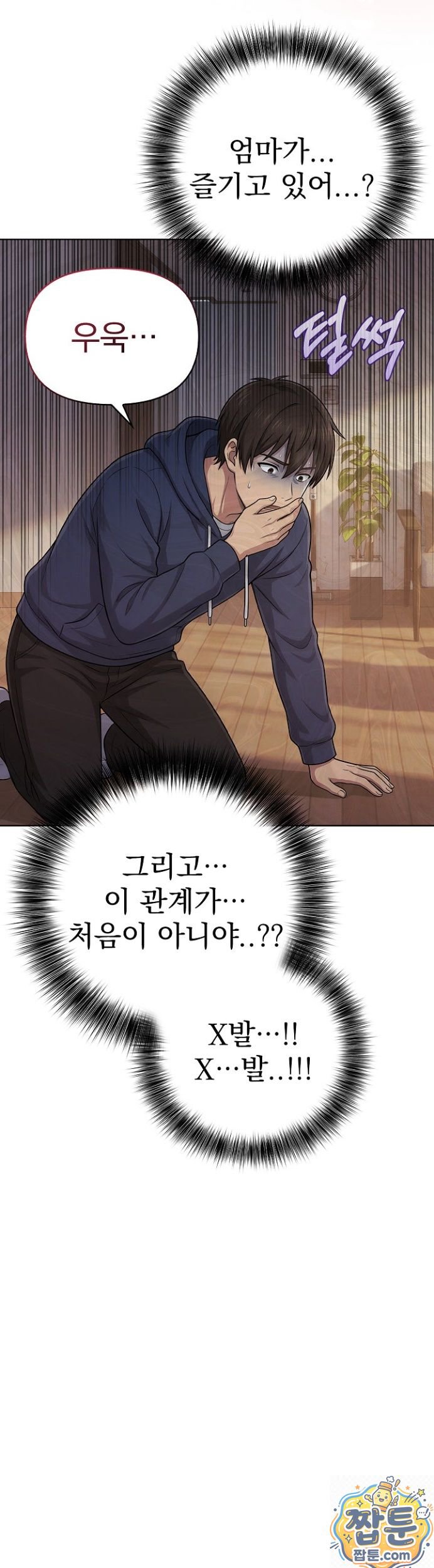18+ The Game My Mom and My Friend Were Playing Raw Chapter 1 page 18