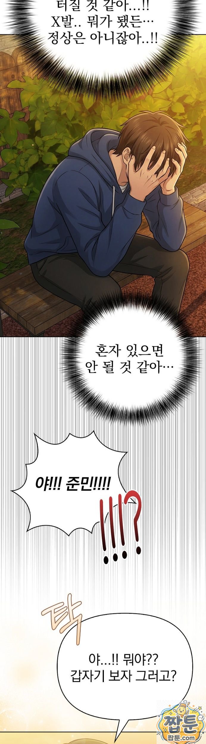 18+ The Game My Mom and My Friend Were Playing Raw Chapter 1 page 23