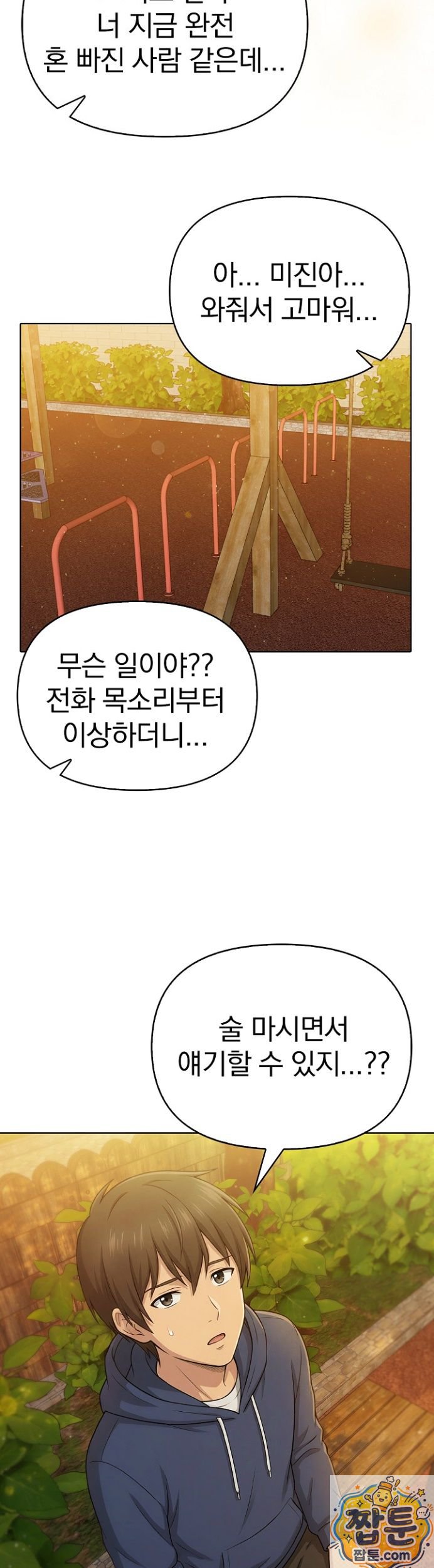 18+ The Game My Mom and My Friend Were Playing Raw Chapter 1 page 25