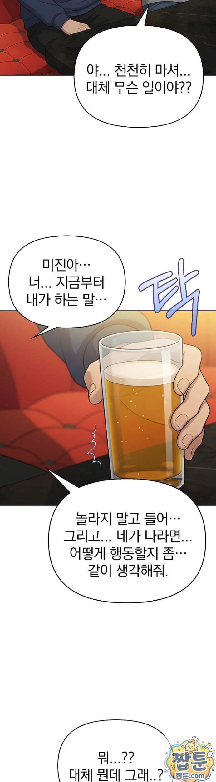 18+ The Game My Mom and My Friend Were Playing Raw Chapter 1 page 28
