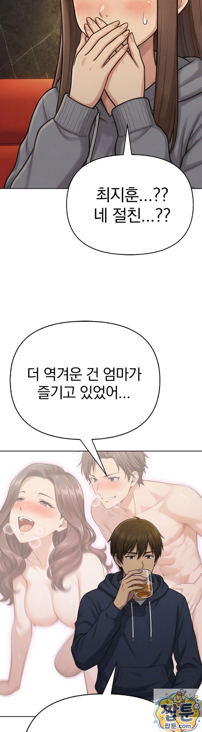 18+ The Game My Mom and My Friend Were Playing Raw Chapter 1 page 32