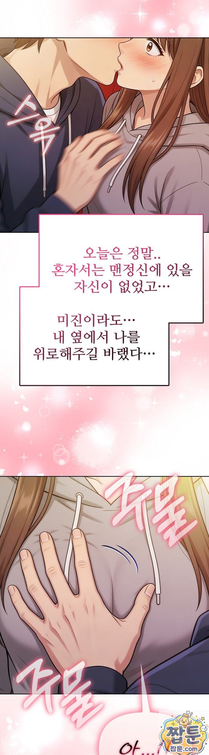 18+ The Game My Mom and My Friend Were Playing Raw Chapter 1 page 43