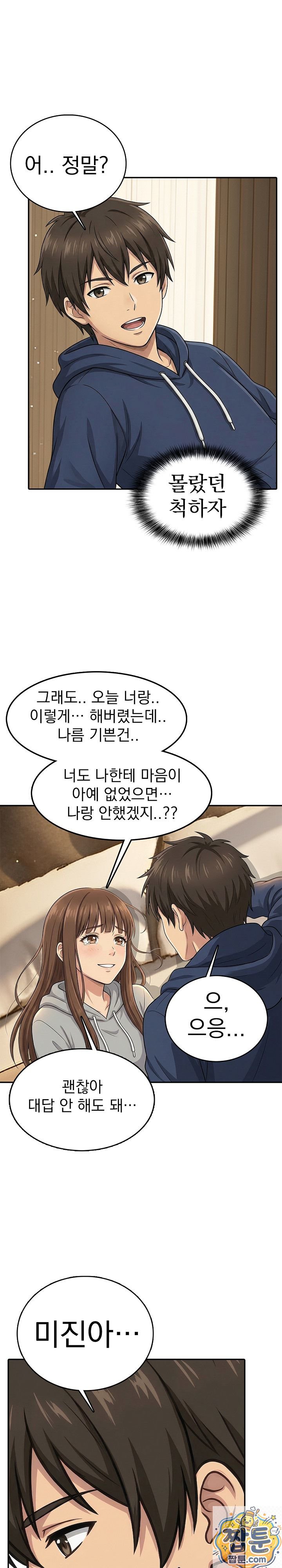 18+ The Game My Mom and My Friend Were Playing Raw Chapter 2 page 8