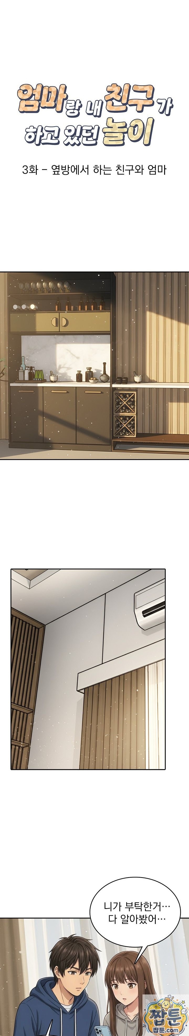 18+ The Game My Mom and My Friend Were Playing Raw Chapter 3 page 1