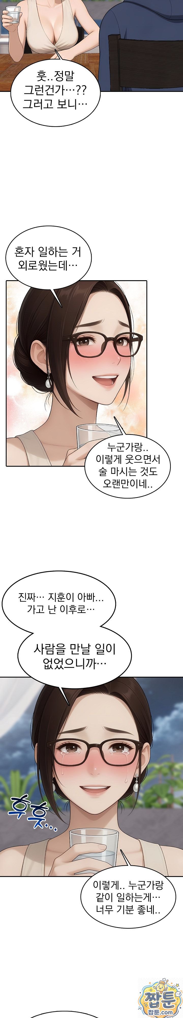 18+ The Game My Mom and My Friend Were Playing Raw Chapter 4 page 15