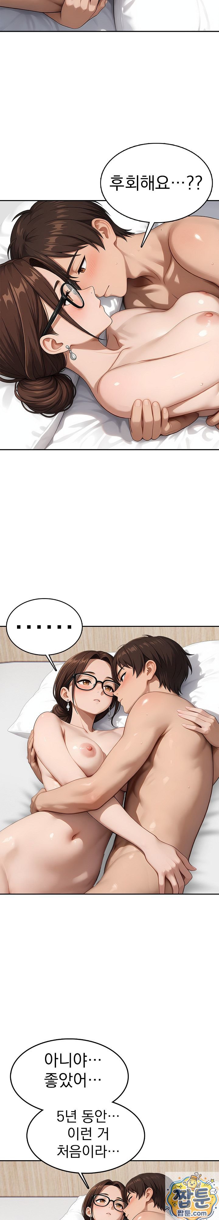 18+ The Game My Mom and My Friend Were Playing Raw Chapter 5 page 9