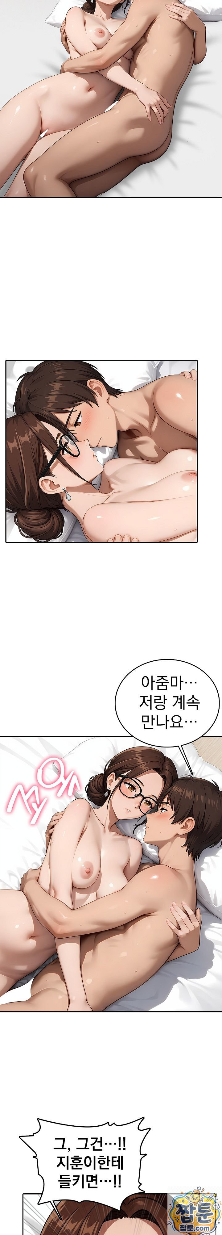 18+ The Game My Mom and My Friend Were Playing Raw Chapter 5 page 10