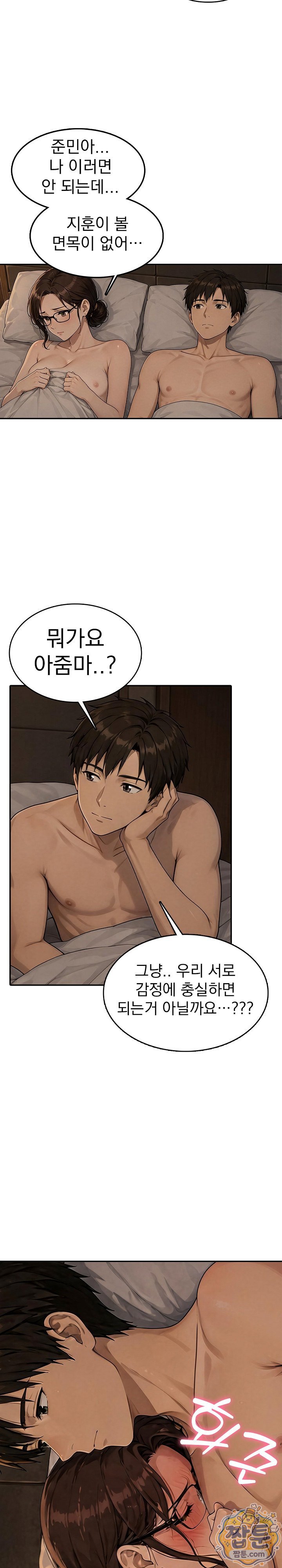 18+ The Game My Mom and My Friend Were Playing Raw Chapter 7 page 8