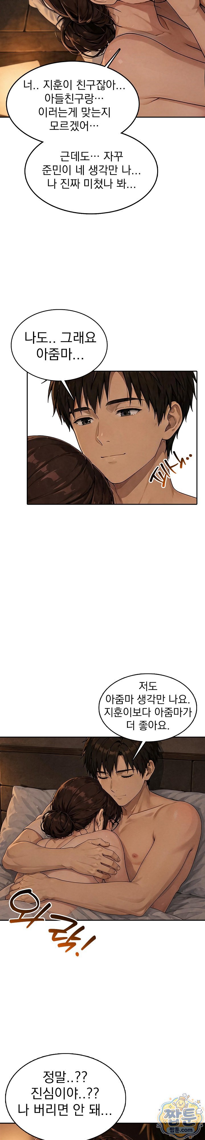 18+ The Game My Mom and My Friend Were Playing Raw Chapter 7 page 9