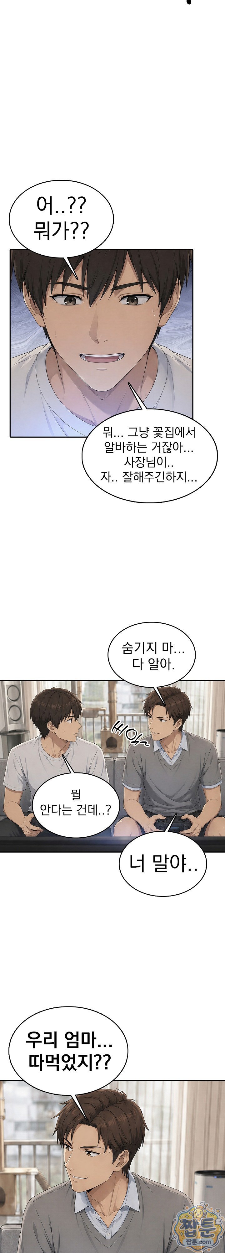18+ The Game My Mom and My Friend Were Playing Raw Chapter 7 page 13