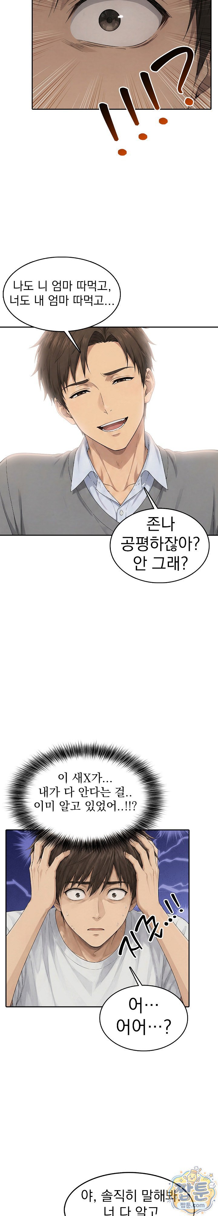 18+ The Game My Mom and My Friend Were Playing Raw Chapter 7 page 16