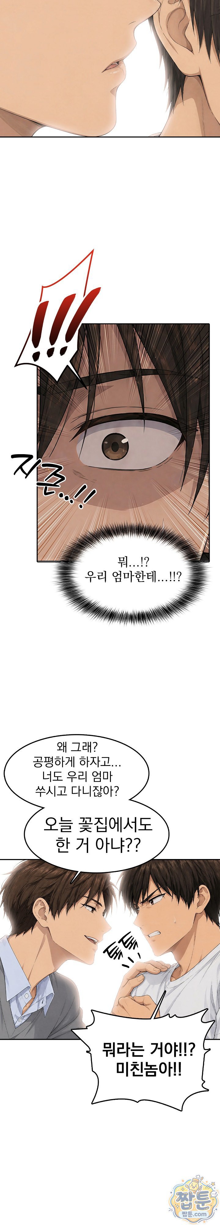18+ The Game My Mom and My Friend Were Playing Raw Chapter 8 page 5