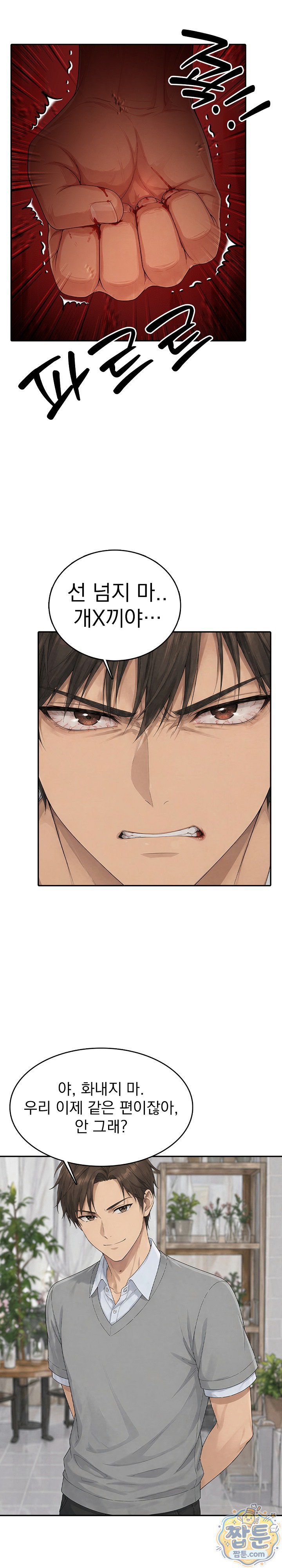 18+ The Game My Mom and My Friend Were Playing Raw Chapter 8 page 6