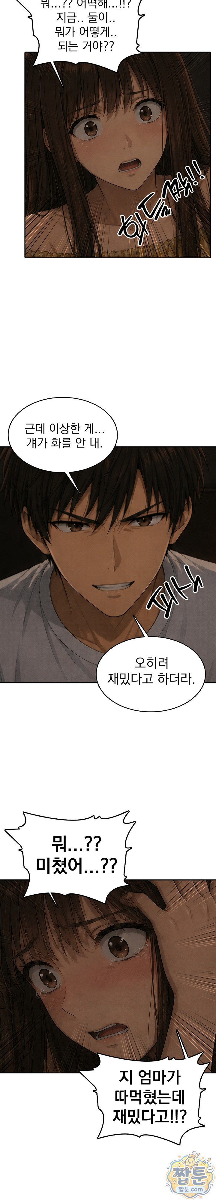 18+ The Game My Mom and My Friend Were Playing Raw Chapter 8 page 11