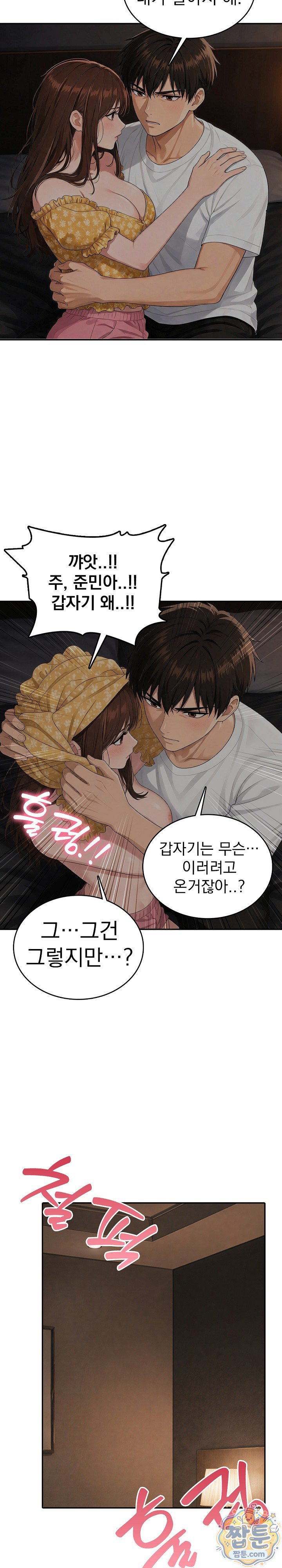 18+ The Game My Mom and My Friend Were Playing Raw Chapter 8 page 14