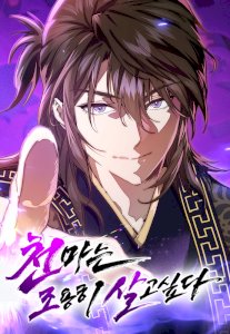 18+ The Heavenly Demon Wants a Quiet Life