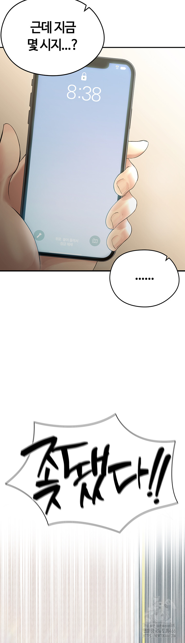 18+ The Hottie’s Good at Football Raw Chapter 1 page 23