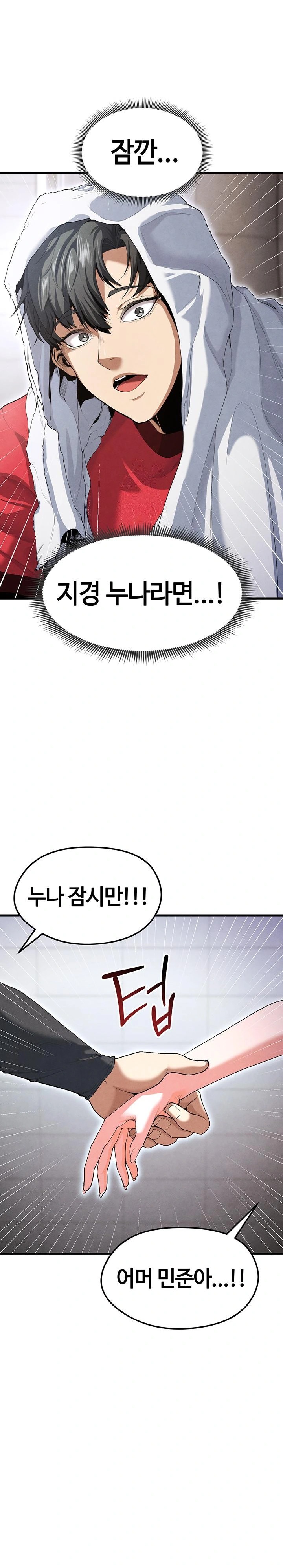 18+ The Hottie’s Good at Football Raw Chapter 10 page 1