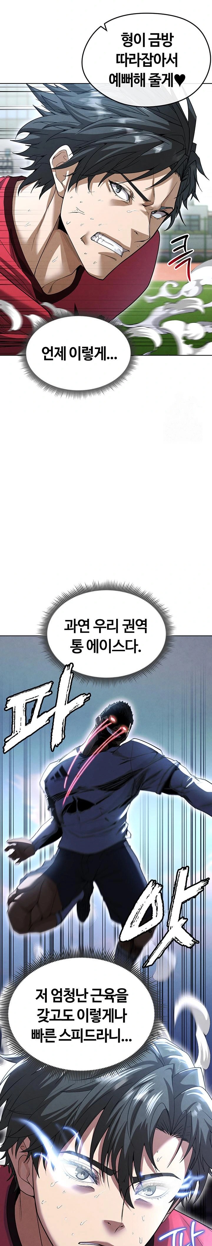 18+ The Hottie’s Good at Football Raw Chapter 11 page 9
