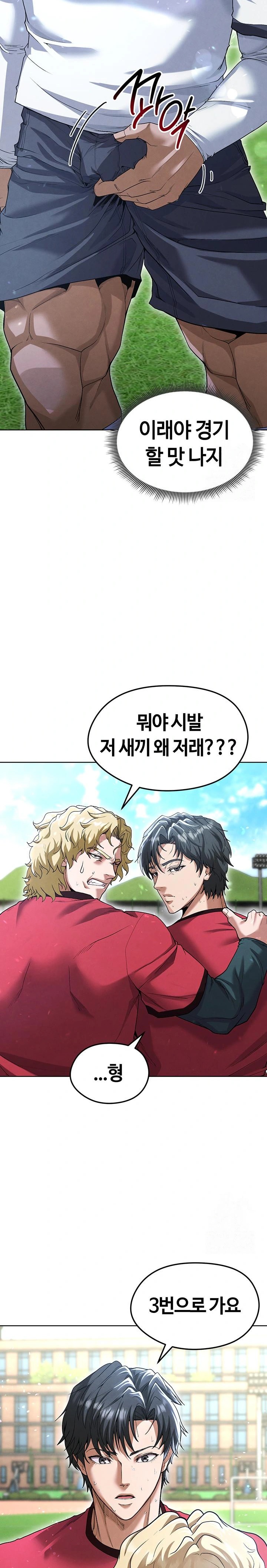 18+ The Hottie’s Good at Football Raw Chapter 11 page 17