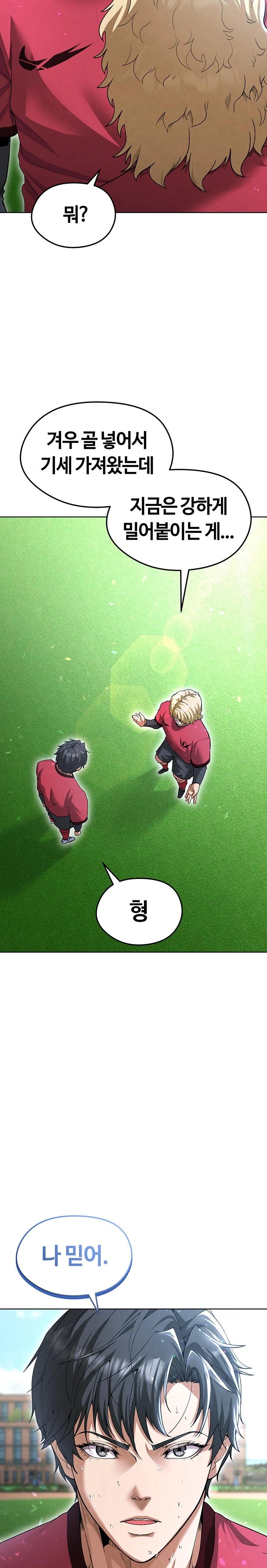 18+ The Hottie’s Good at Football Raw Chapter 11 page 18