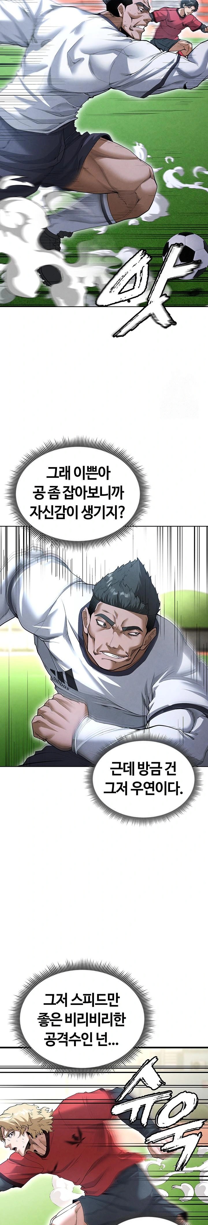 18+ The Hottie’s Good at Football Raw Chapter 11 page 20