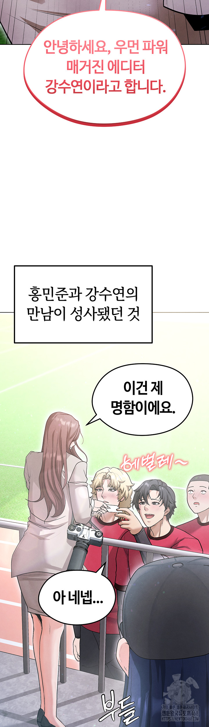 18+ The Hottie’s Good at Football Raw Chapter 12 page 18
