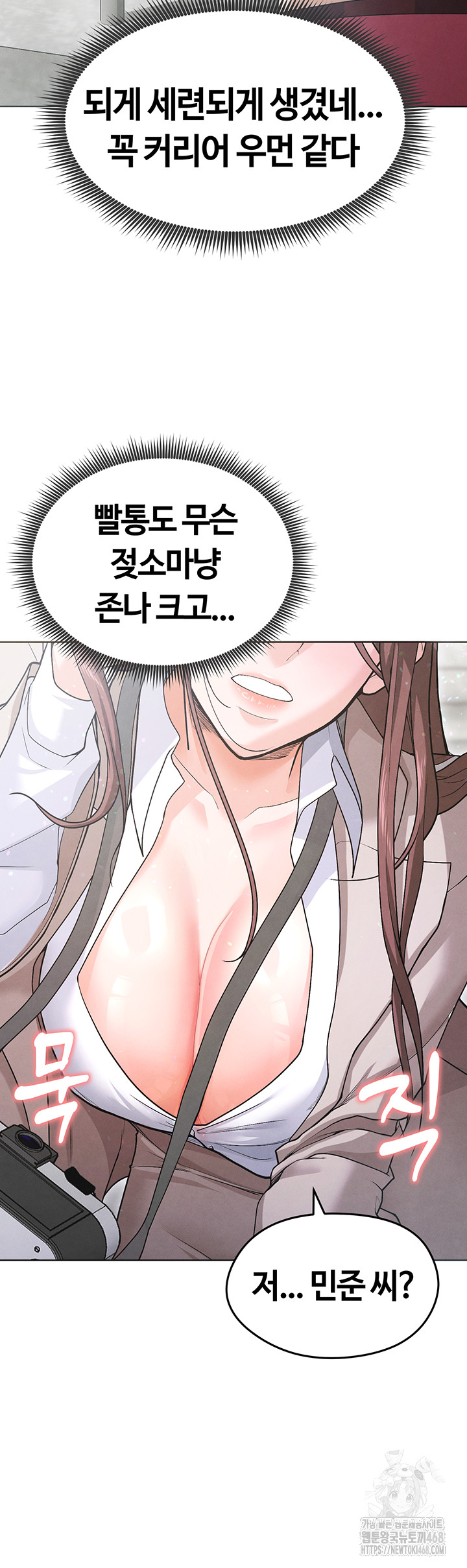 18+ The Hottie’s Good at Football Raw Chapter 12 page 20