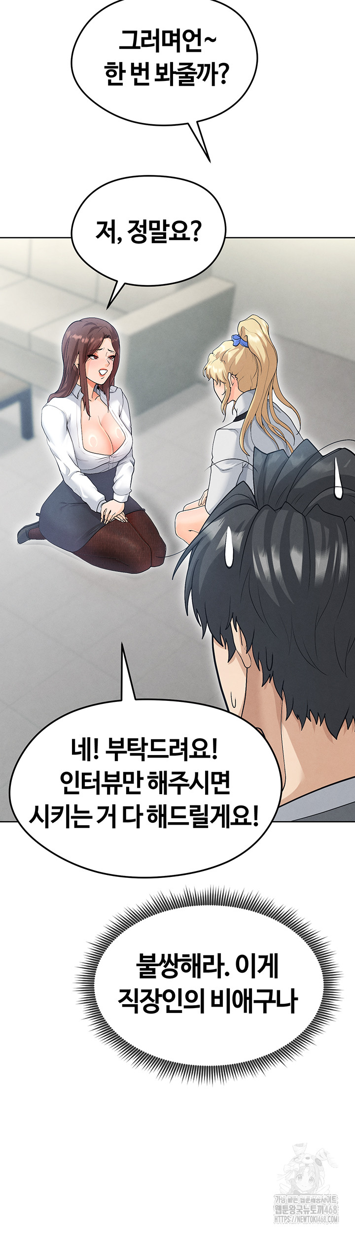 18+ The Hottie’s Good at Football Raw Chapter 12 page 69