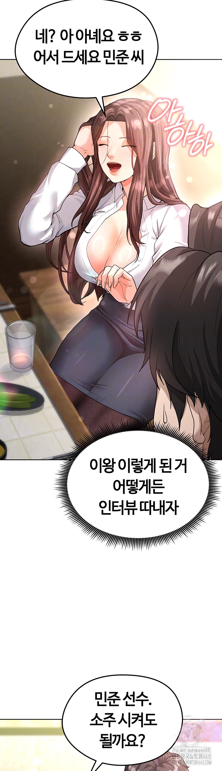 18+ The Hottie’s Good at Football Raw Chapter 13 page 6