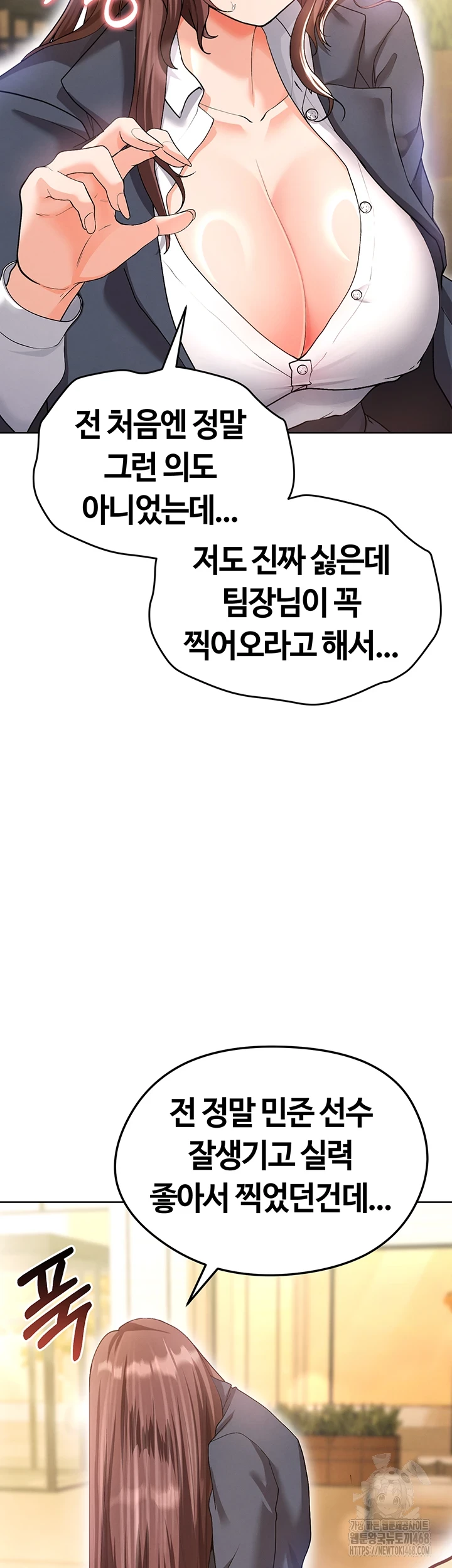 18+ The Hottie’s Good at Football Raw Chapter 13 page 46