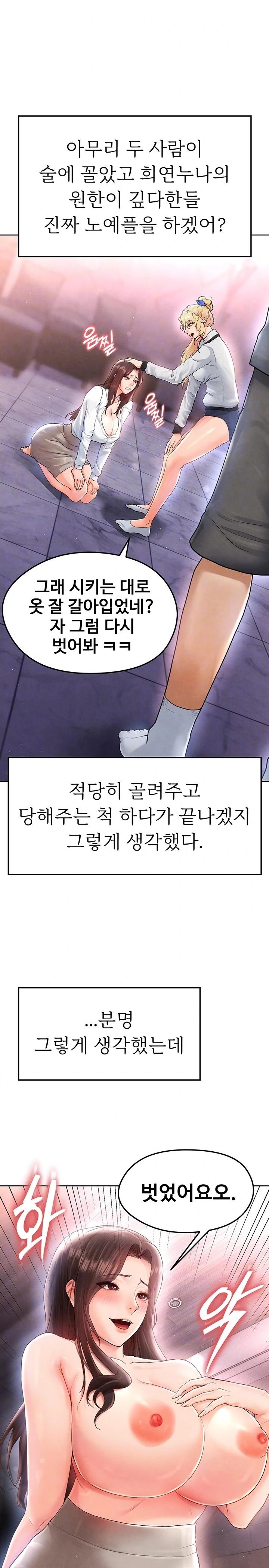 18+ The Hottie’s Good at Football Raw Chapter 14 page 5