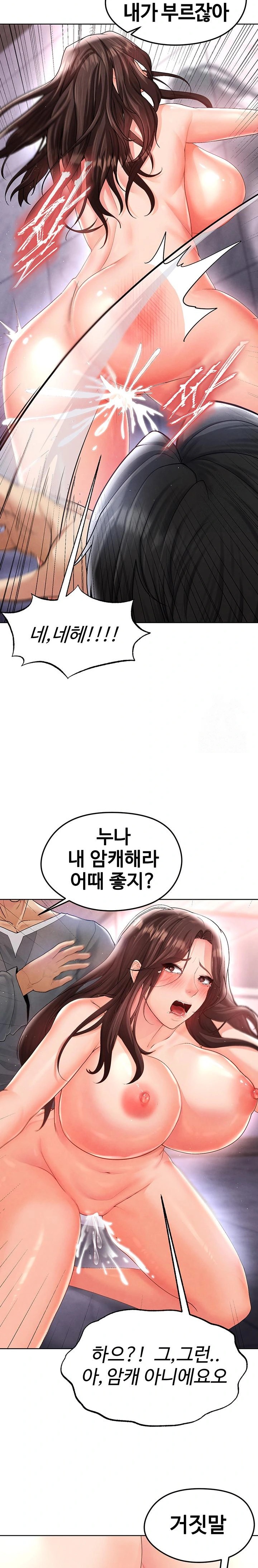 18+ The Hottie’s Good at Football Raw Chapter 14 page 32
