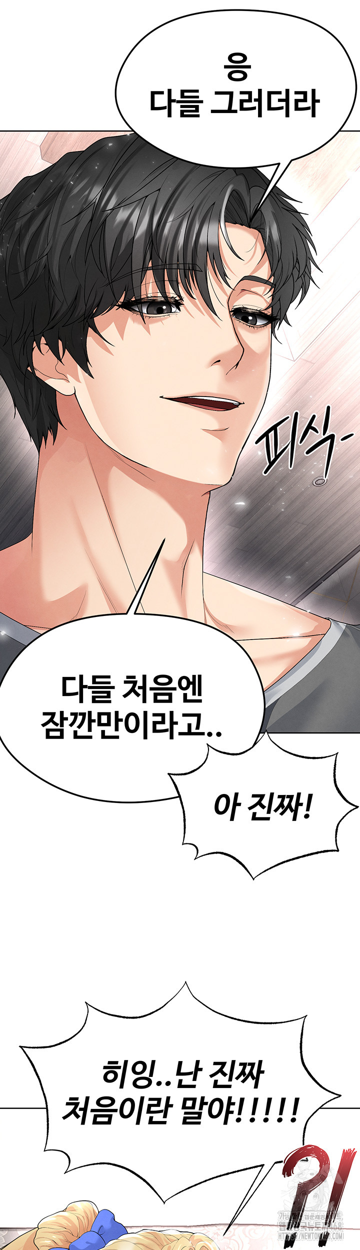 18+ The Hottie’s Good at Football Raw Chapter 15 page 11