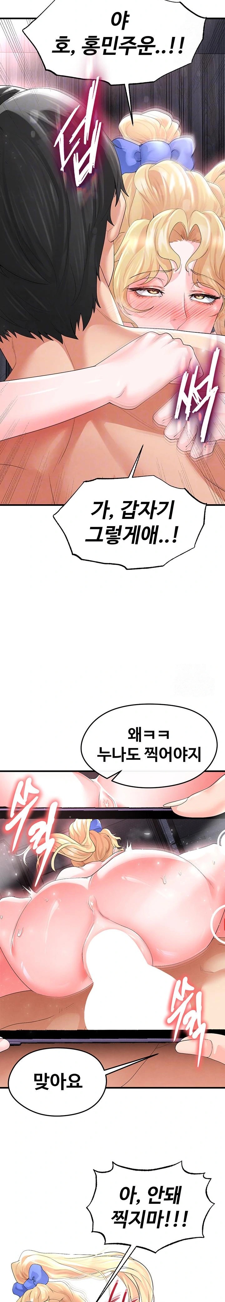 18+ The Hottie’s Good at Football Raw Chapter 16 page 8