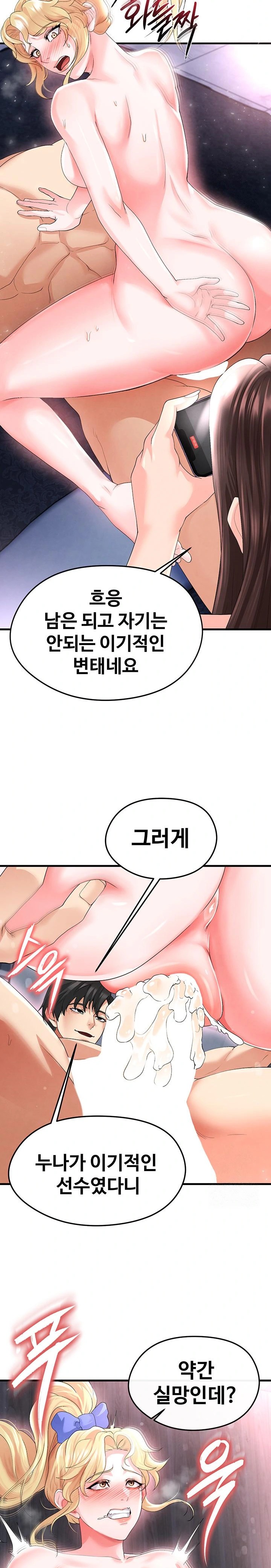 18+ The Hottie’s Good at Football Raw Chapter 16 page 9