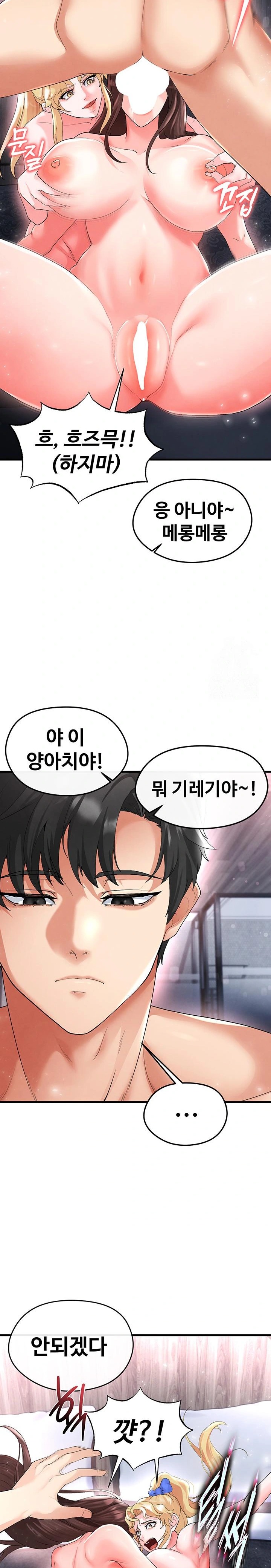 18+ The Hottie’s Good at Football Raw Chapter 16 page 22