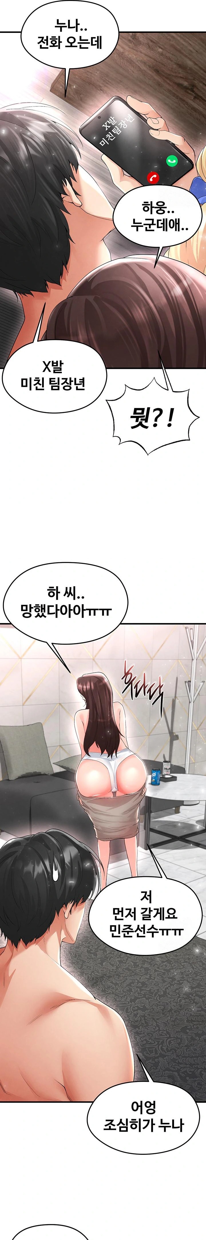 18+ The Hottie’s Good at Football Raw Chapter 16 page 31